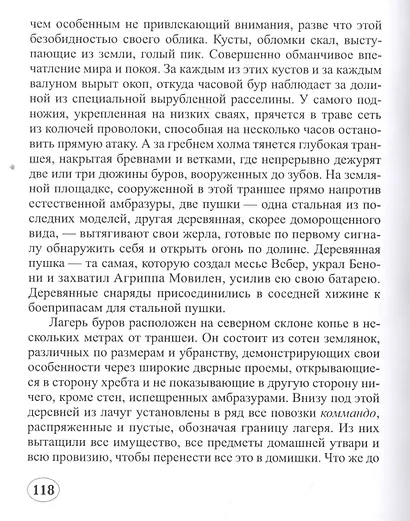 Приключения в Родезии - фото 3