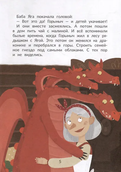 Баба Яга - путешественница - фото 5
