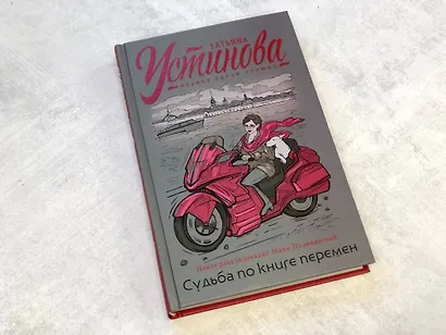 Судьба по книге перемен - фото 13