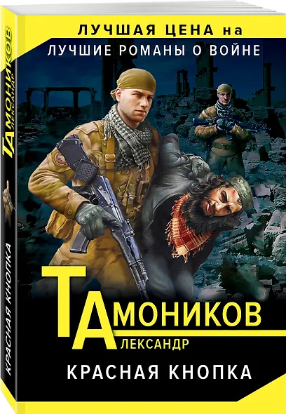Красная кнопка - фото 3