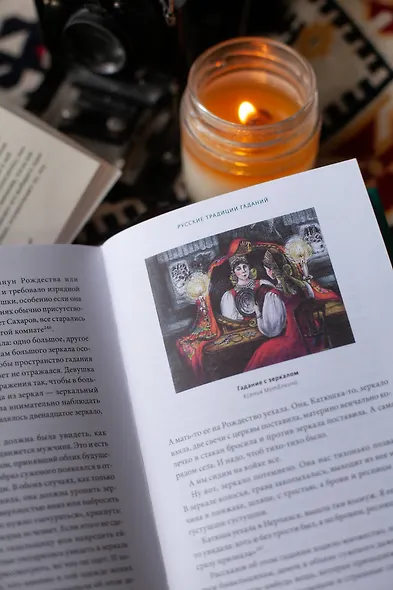 История гаданий и предсказаний. От ворожей и подблюдных песен до астрологии и карт Таро - фото 12