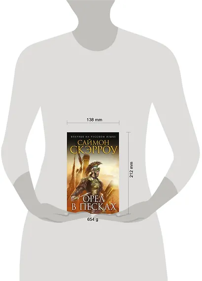 Орел в песках - фото 3