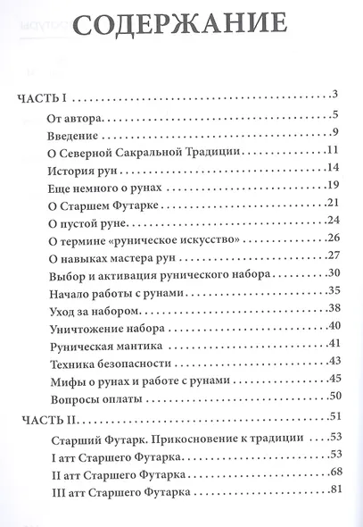 Старший Футарк. Прикосновение к традиции - фото 2