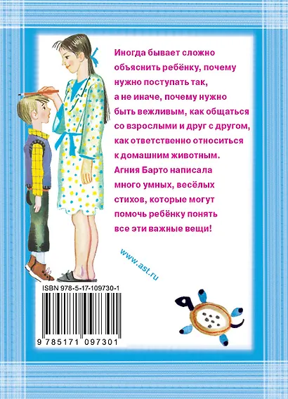Я расту! Стихи - фото 2