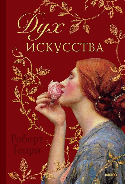 Дух искусства - фото 1