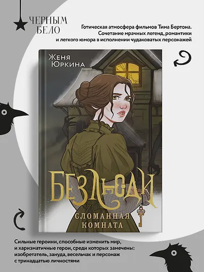 Безлюди. Сломанная комната - фото 6