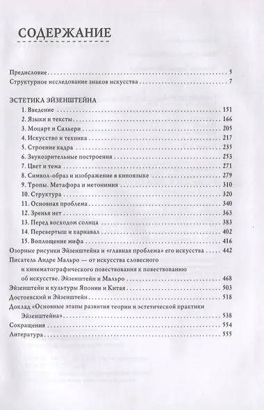 Эстетика Сергея Эйзенштейна - фото 2