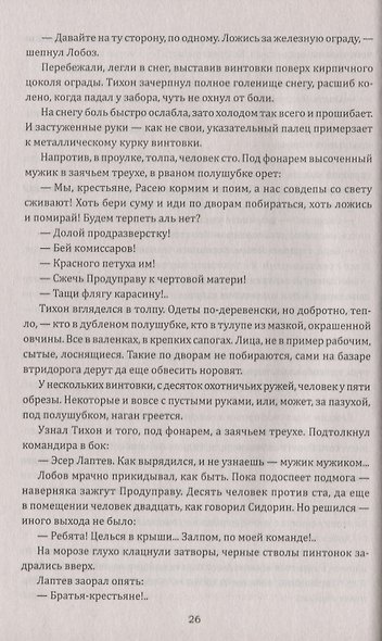 Последний рейс "Фултона" - фото 5
