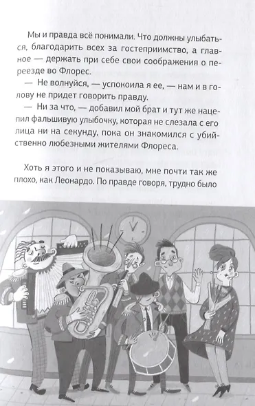 Заговор Флореса - фото 4