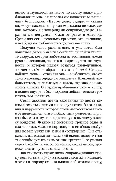 Манон Леско - фото 7