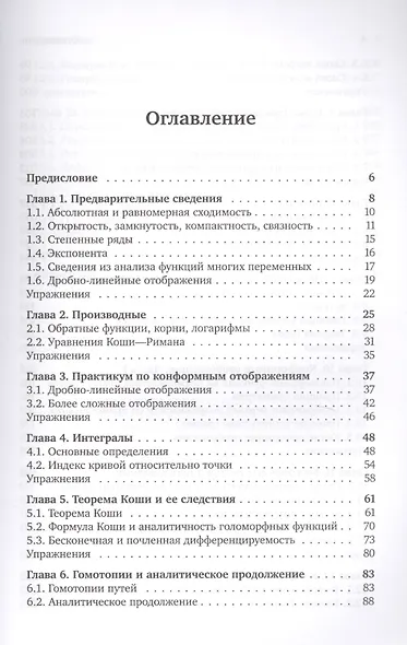 Принципы комплексного анализа. - фото 2
