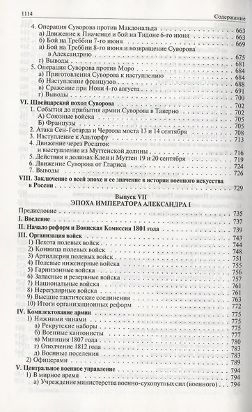 История русского военного искусства. Полное издание в одном томе - фото 8