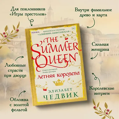 Летняя королева - фото 5