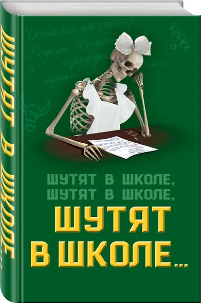 Шутят в школе, шутят в школе, шутят в школе… - фото 3