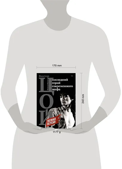 Виктор Цой. Последний герой современного мифа. Полная версия - фото 3