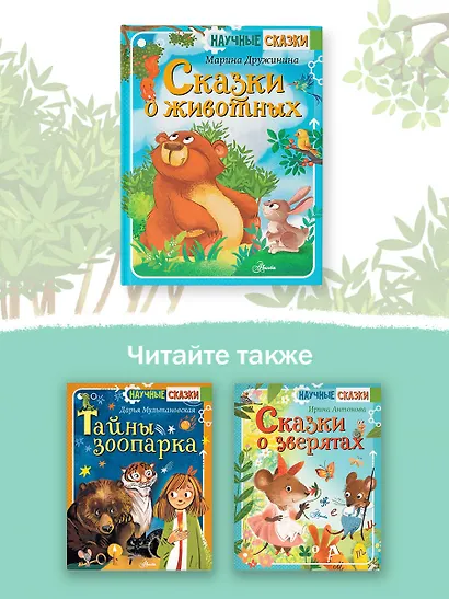 Сказки о животных - фото 8