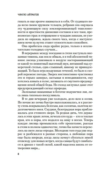 И дольше века длится день…: роман, новелла - фото 13