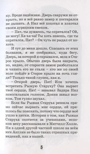 Ты ничего не знаешь о привидениях - фото 4