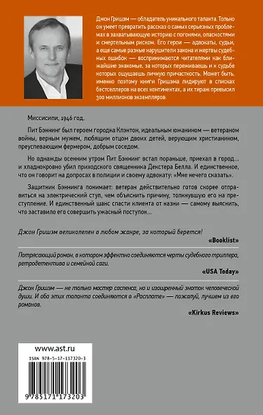 Расплата - фото 2