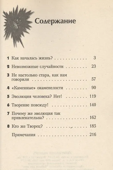 Крушение Дарвина (м) - фото 2