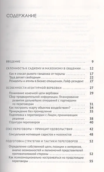 Переговоры с удовольствием. Садомазохизм в делах и личной жизни - фото 2