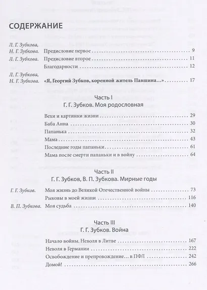 Мир и война в жизни нашей семьи - фото 2