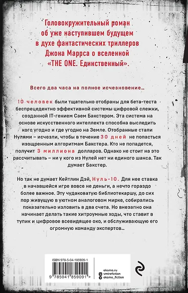 Zero. Обнуление - фото 2