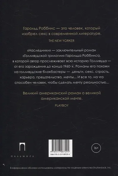 Голливудская трилогия (комплект из 3-х книг) - фото 5