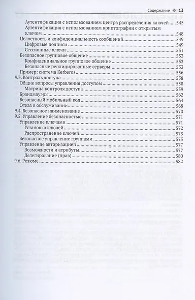 Распределенные системы - фото 9