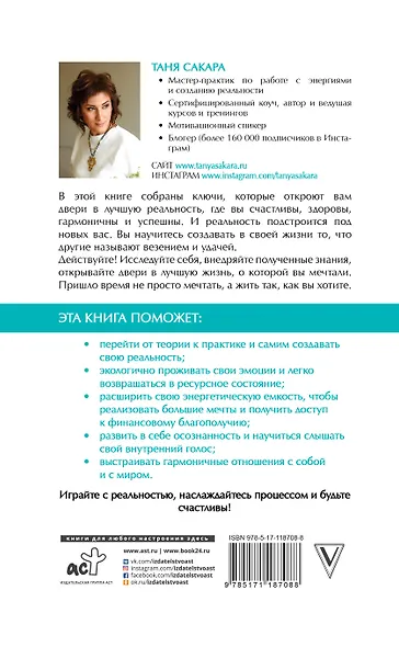 Энергии нового времени: как управлять реальностью - фото 2