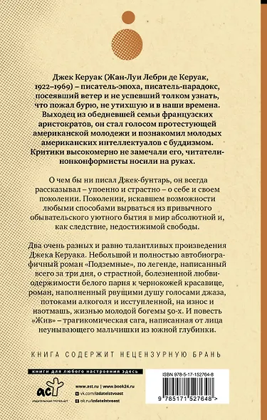 Подземные. Жив - фото 2