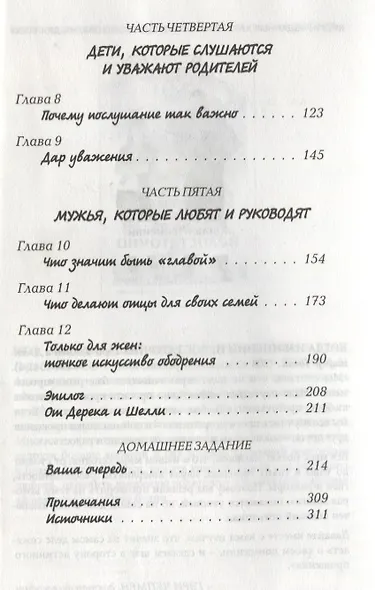 Семья, о которой ты мечтаешь. Пять способов сделать ее реальностью - фото 3