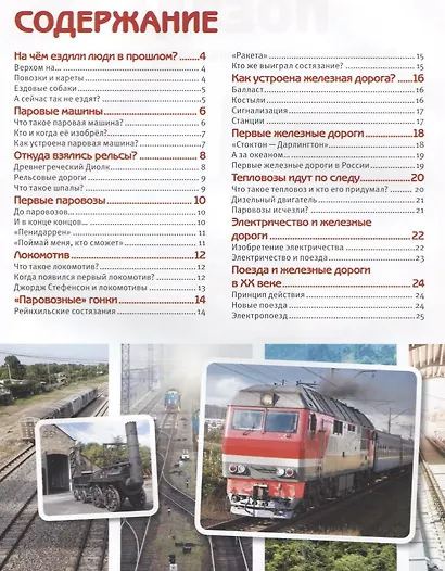 Поезда - фото 2