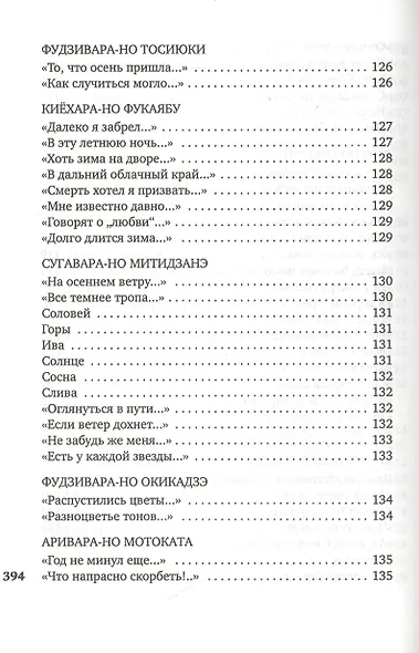 Лепестки на ветру. Японская классическая поэзия VII-ХVI веков - фото 10