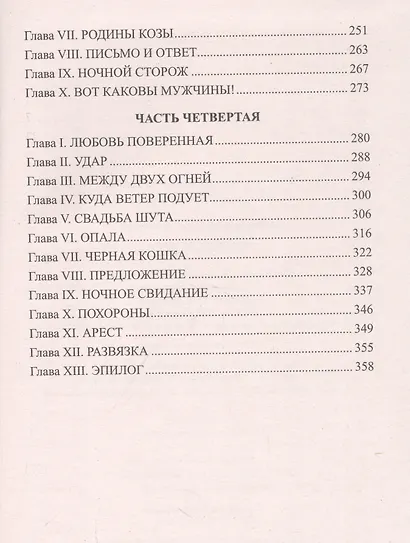 Беглянка - фото 3