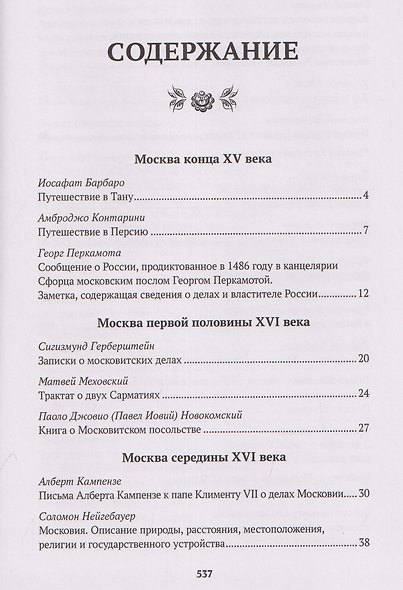 Иностранцы о древней Москве - фото 3