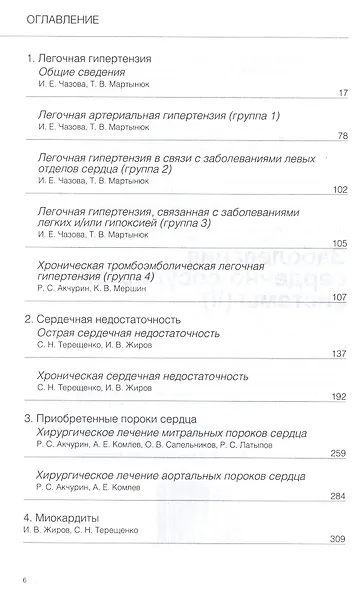 Руководство по кардиологии.  В 4 томах. Том 4. Заболевания сердечно-сосудистой системы (II). - фото 2