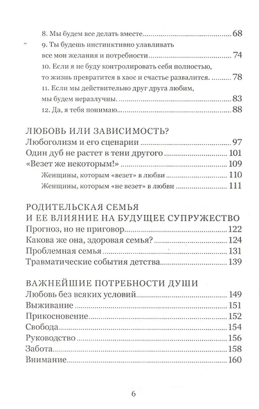 Когда любви «слишком много». Как стать счастливой в любви и браке - фото 3
