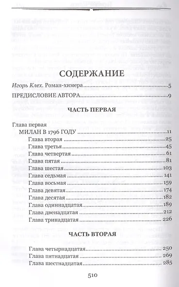 Пармская обитель - фото 2