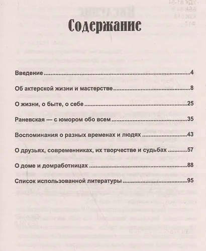 Фаина Раневская: часть 2 - фото 2