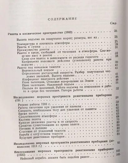 Труды по ракетной технике - фото 2