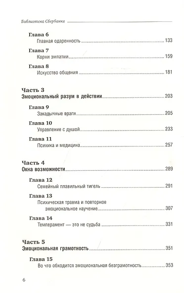 Эмоциональный интеллект - фото 3
