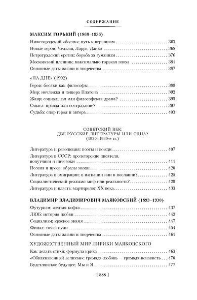 Русская литература для всех. От Толстого до Бродского - фото 8