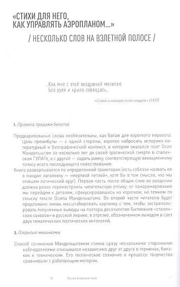 Поэзия в мертвой петле. Мандельштам и авиация - фото 3