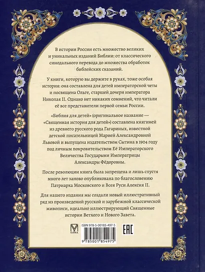 Библия для детей. В изложении княгини Марии Львовой - фото 2