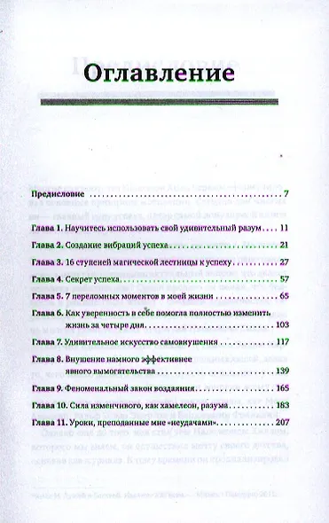 Утраченные секреты процветания - фото 3