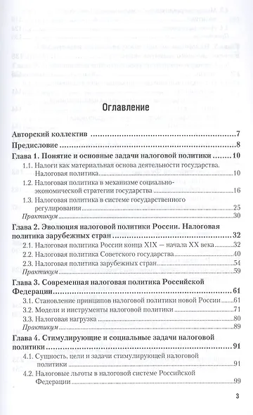 Налоговая политика государства. учебник и практикум для академического бакалавриата - фото 2