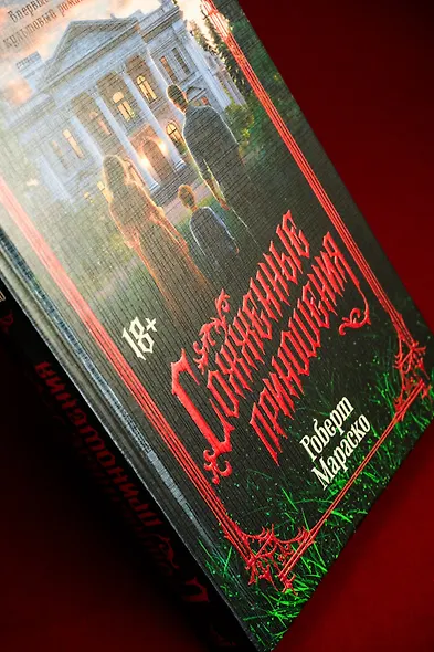 Сожженные приношения - фото 11