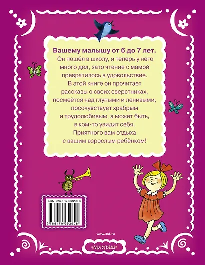 Читаем с малышом От 6 до 7. Волшебное слово - фото 2