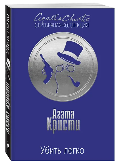 Убить легко - фото 3